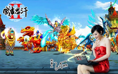 明星代言的游戏:成吉思汗 明星代言的游戏:成吉思汗