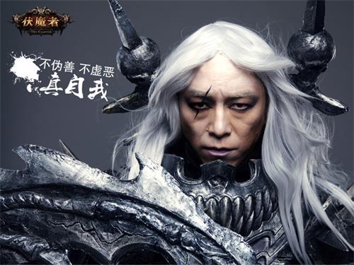 明星代言的游戏:伏魔者 明星代言的游戏:伏魔者